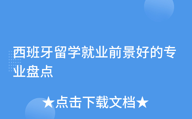 ��������ѧ��ҵǰ���õ�רҵ�̵�