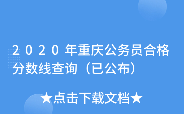 2020�����칫��Ա�ϸ�����߲�ѯ���ѹ�����