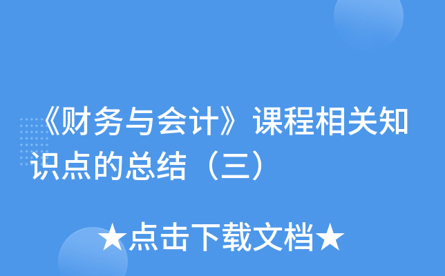 ���������ơ��γ����֪ʶ����ܽᣨ����