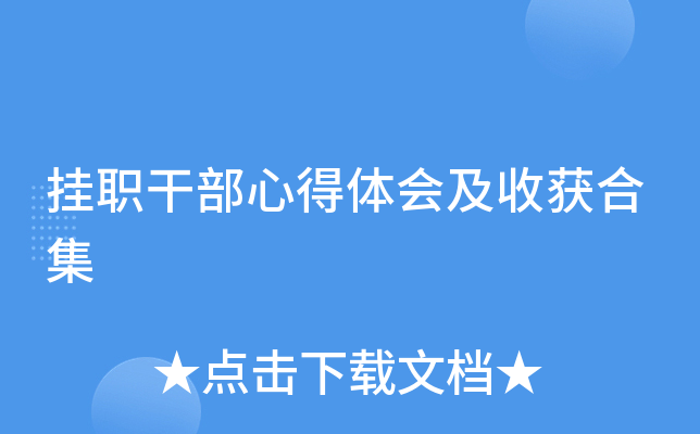 ��ְ�ɲ��ĵ���ἰ�ջ�ϼ�