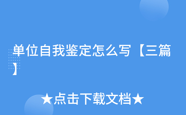 ��λ���Ҽ�����ôд����ƪ��