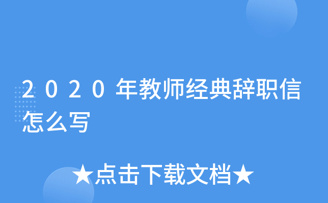 2020���ʦ�����ְ����ôд