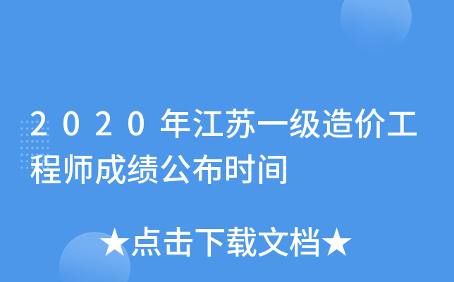 2020�꽭��һ����۹���ʦ�ɼ�����ʱ��