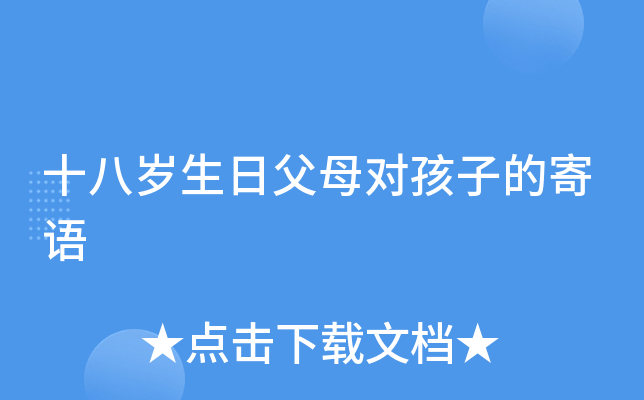ʮ�������ո�ĸ�Ժ��ӵļ���