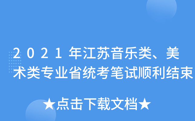 2021�꽭�������ࡢ������רҵʡͳ������˳������