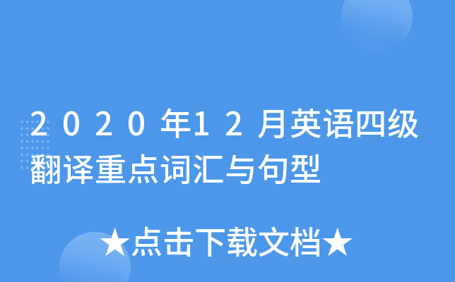 2020��12��Ӣ���ļ������ص�ʻ������