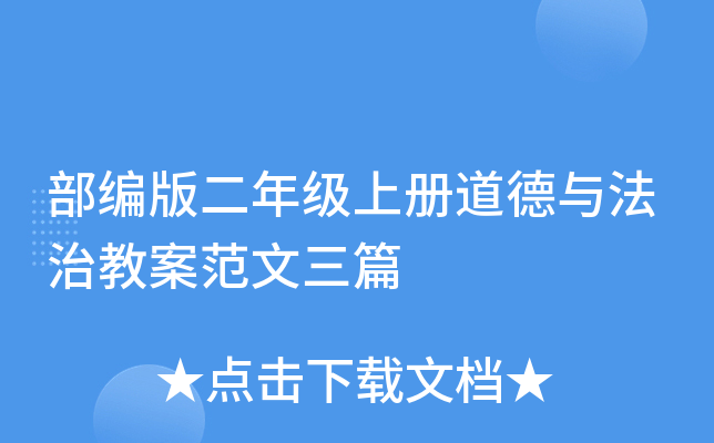 �������꼶�ϲ�����뷨�ν̰�������ƪ