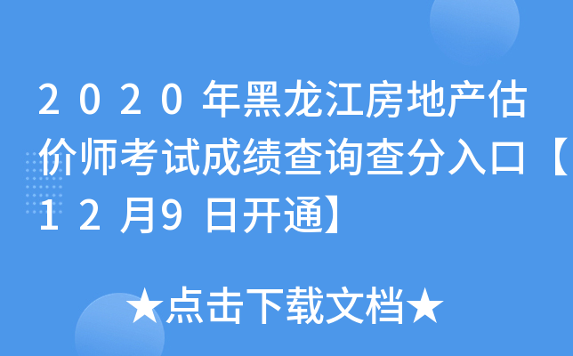 2020����������ز�����ʦ���Գɼ���ѯ�����ڡ�12��9�տ�ͨ��