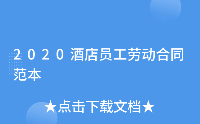 2020�Ƶ�Ա���Ͷ���ͬ����
