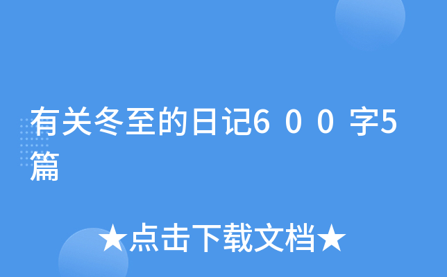 �йض������ռ�600��5ƪ