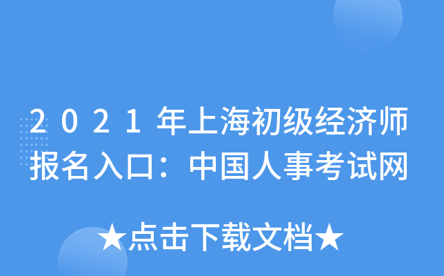 2021���Ϻ���������ʦ������ڣ��й����¿�����