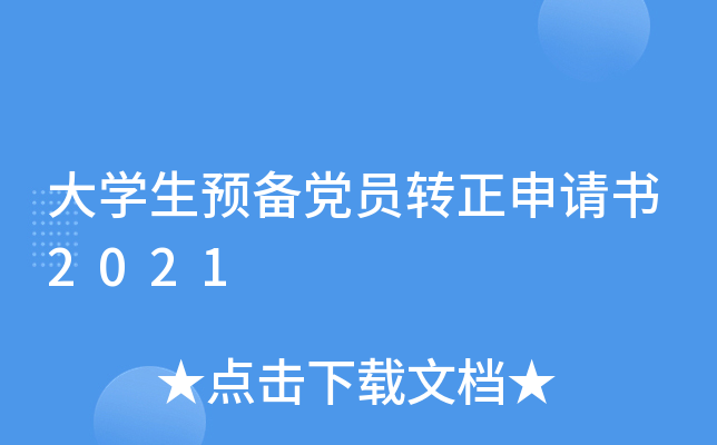 ��ѧ��Ԥ����Աת��������2021