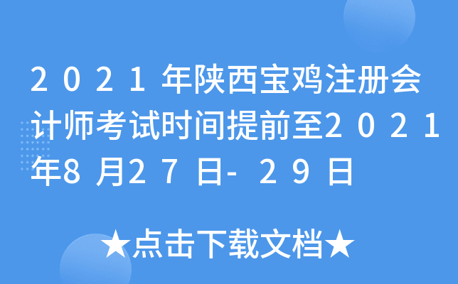 2021����������ע����ʦ����ʱ����ǰ��2021��8��27��-29��