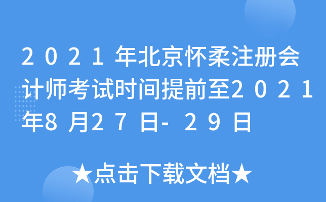 2021�걱������ע����ʦ����ʱ����ǰ��2021��8��27��-29��