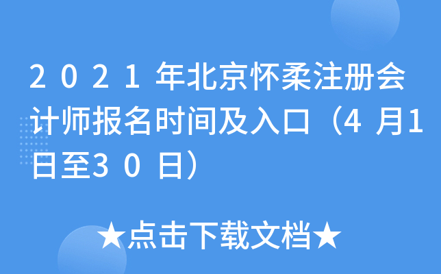 2021�걱������ע����ʦ����ʱ�估��ڣ�4��1����30�գ�