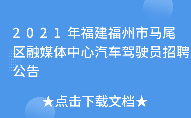2021�긣����������β����ý������������ʻԱ��Ƹ����