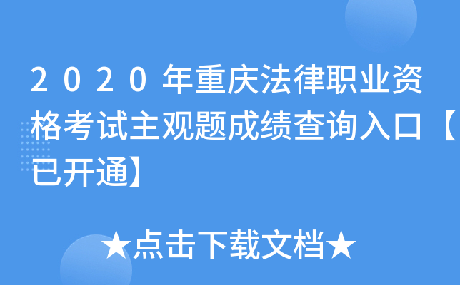 2020�����취��ְҵ�ʸ���������ɼ���ѯ��ڡ��ѿ�ͨ��