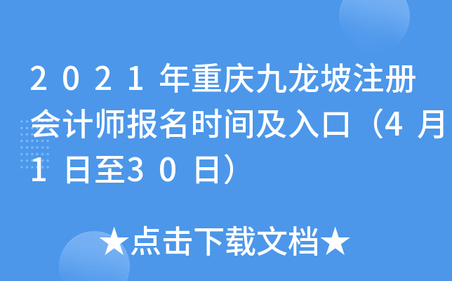2021�����������ע����ʦ����ʱ�估��ڣ�4��1����30�գ�