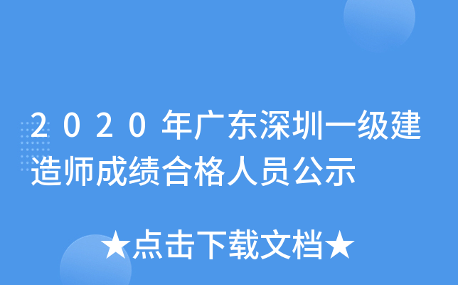 2020��㶫����һ������ʦ�ɼ��ϸ���Ա��ʾ