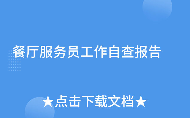 ��������Ա�����Բ鱨��