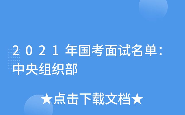 2021���������������������֯��