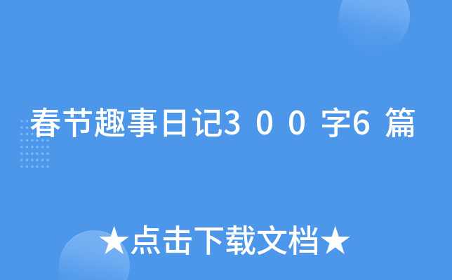 ����Ȥ���ռ�300��6ƪ