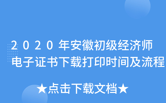 2020�갲�ճ�������ʦ����֤�����ش�ӡʱ�估����