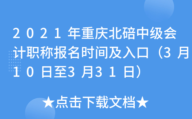 2021�����챱���м����ְ�Ʊ���ʱ�估��ڣ�3��10����3��31�գ�