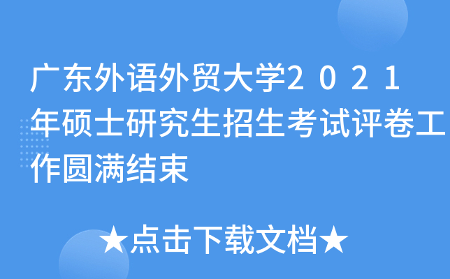 �㶫������ó��ѧ2021��˶ʿ�о�������������������Բ������