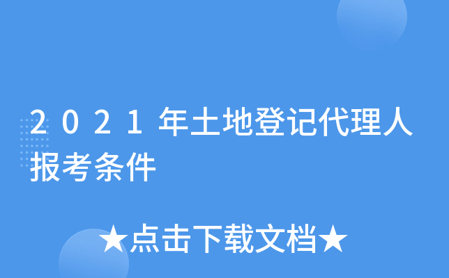 2021�����صǼǴ����˱�������