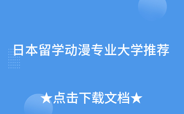 �ձ���ѧ����רҵ��ѧ�Ƽ�