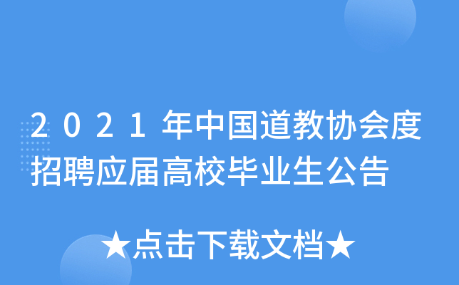 2021���й�����Э�����ƸӦ���У��ҵ������
