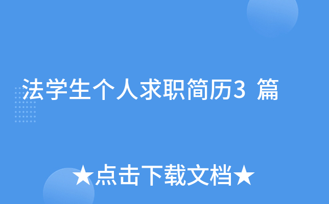 ��ѧ��������ְ����3ƪ