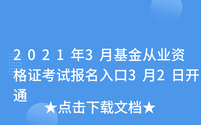 2021��3�»����ҵ�ʸ�֤���Ա������3��2�տ�ͨ