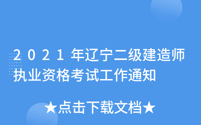 2021��������������ʦִҵ�ʸ��Թ���֪ͨ