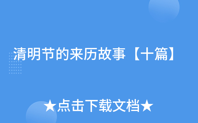 �����ڵ��������¡�ʮƪ��