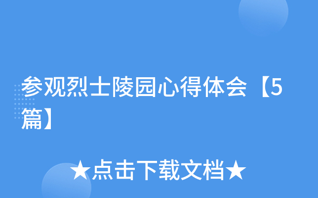 �ι���ʿ��԰�ĵ���᡾5ƪ��
