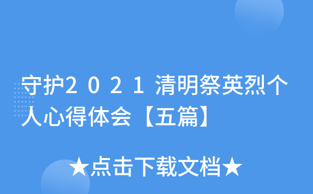 �ػ�2021������Ӣ�Ҹ����ĵ���᡾��ƪ��