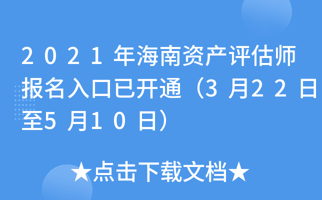 2021�꺣���ʲ�����ʦ��������ѿ�ͨ��3��22����5��10�գ�