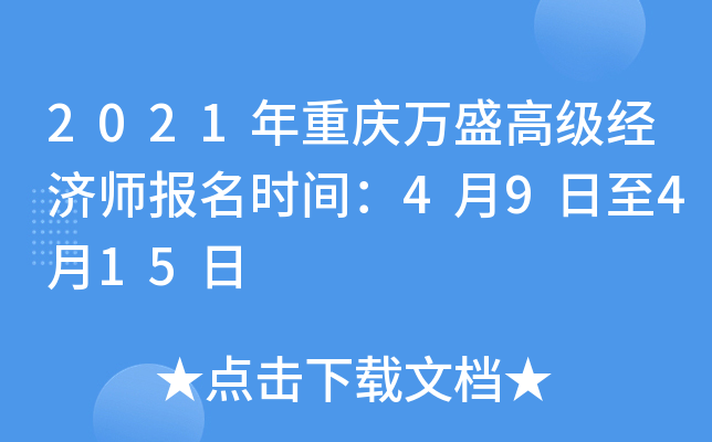2021��������ʢ�߼�����ʦ����ʱ�䣺4��9����4��15��