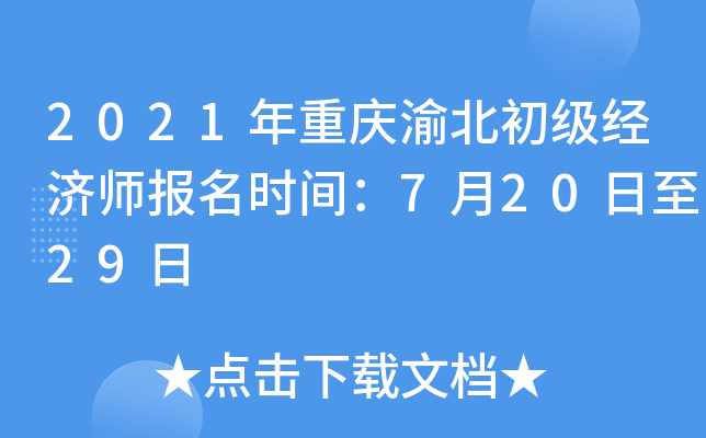 2021�������山��������ʦ����ʱ�䣺7��20����29��