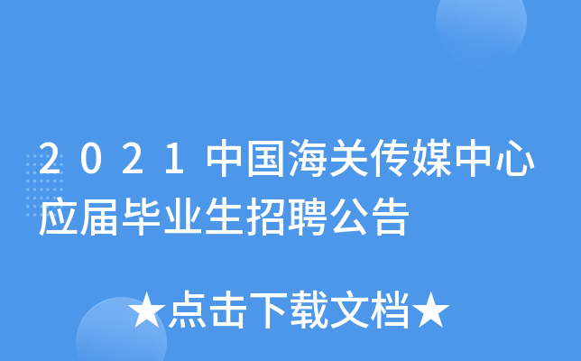 2021�й����ش�ý����Ӧ���ҵ����Ƹ����