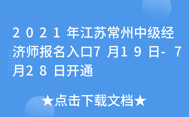 2021�꽭�ճ����м�����ʦ�������7��19��-7��28�տ�ͨ