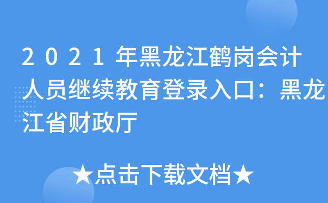 2021��������׸ڻ����Ա����������¼��ڣ�������ʡ������