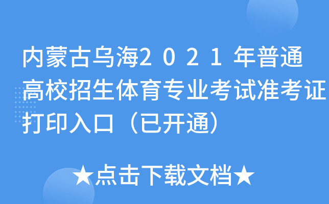 ���ɹ��ں�2021����ͨ��У��������רҵ����׼��֤��ӡ��ڣ��ѿ�ͨ��