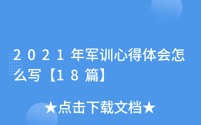 2021���ѵ�ĵ������ôд��18ƪ��