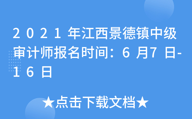 2021�꽭���������м����ʦ����ʱ�䣺6��7��-16��