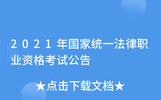 2021�����ͳһ����ְҵ�ʸ��Թ���