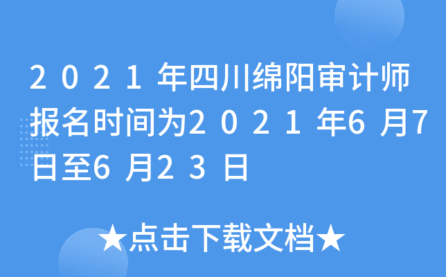 2021���Ĵ��������ʦ����ʱ��Ϊ2021��6��7����6��23��