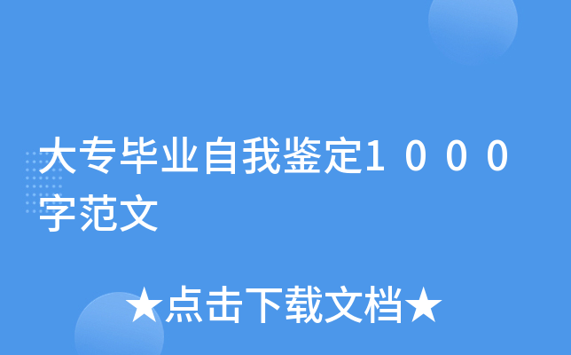 ��ר��ҵ���Ҽ���1000�ַ���